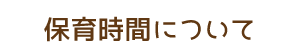 ۈ玞Ԃɂ